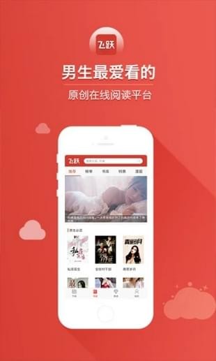 飞跃阅读app1.0