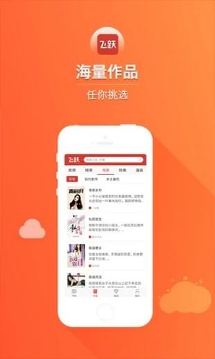 飞跃阅读app1.0