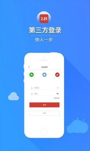 飞跃阅读app1.0