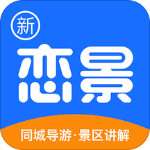 新恋景app
