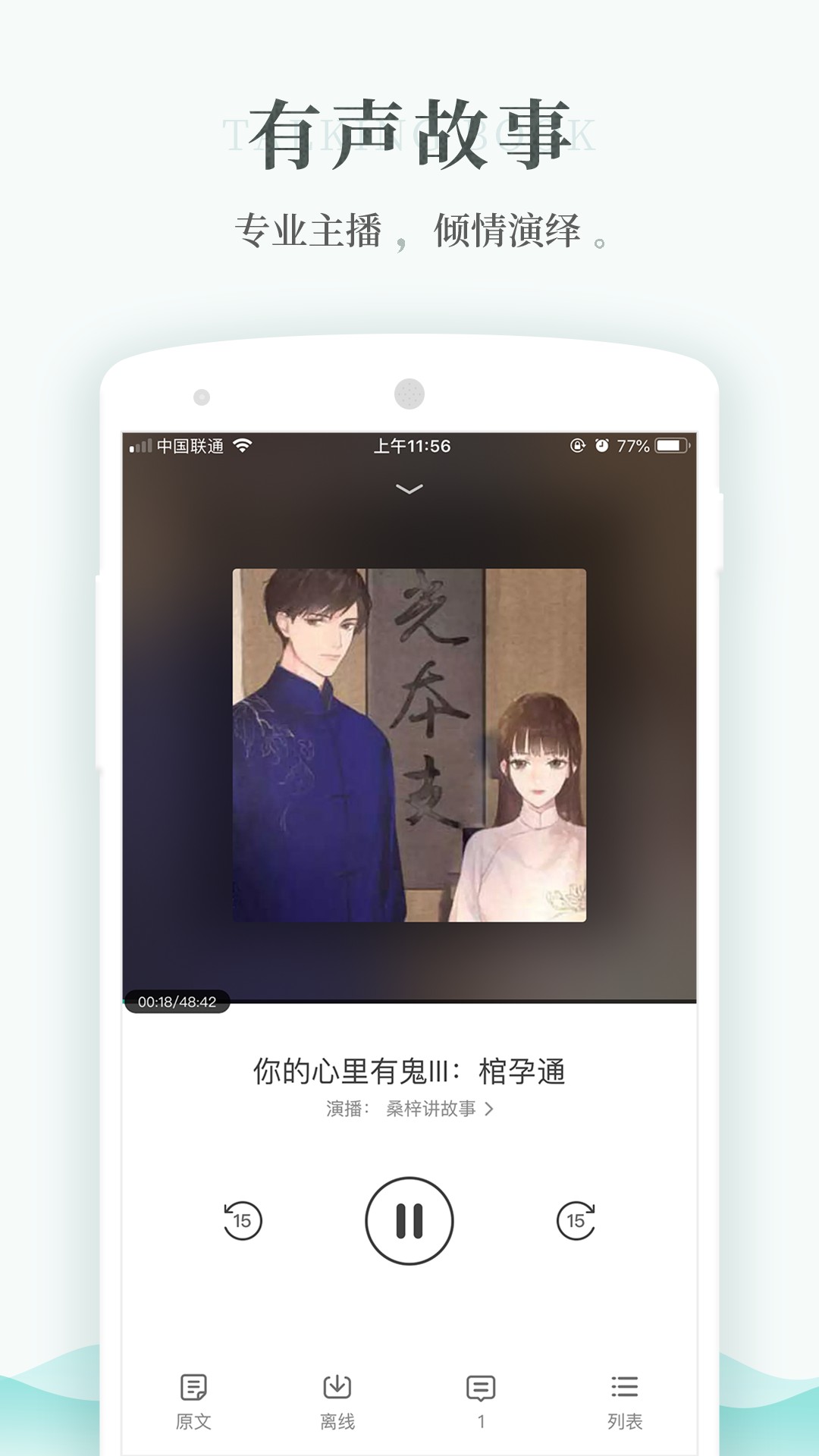 每天读点故事app4.2.0