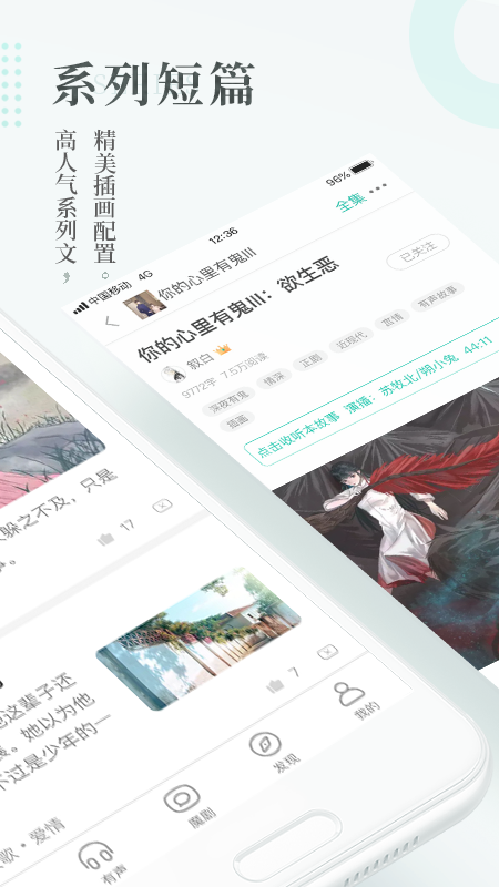 每天读点故事app4.2.0