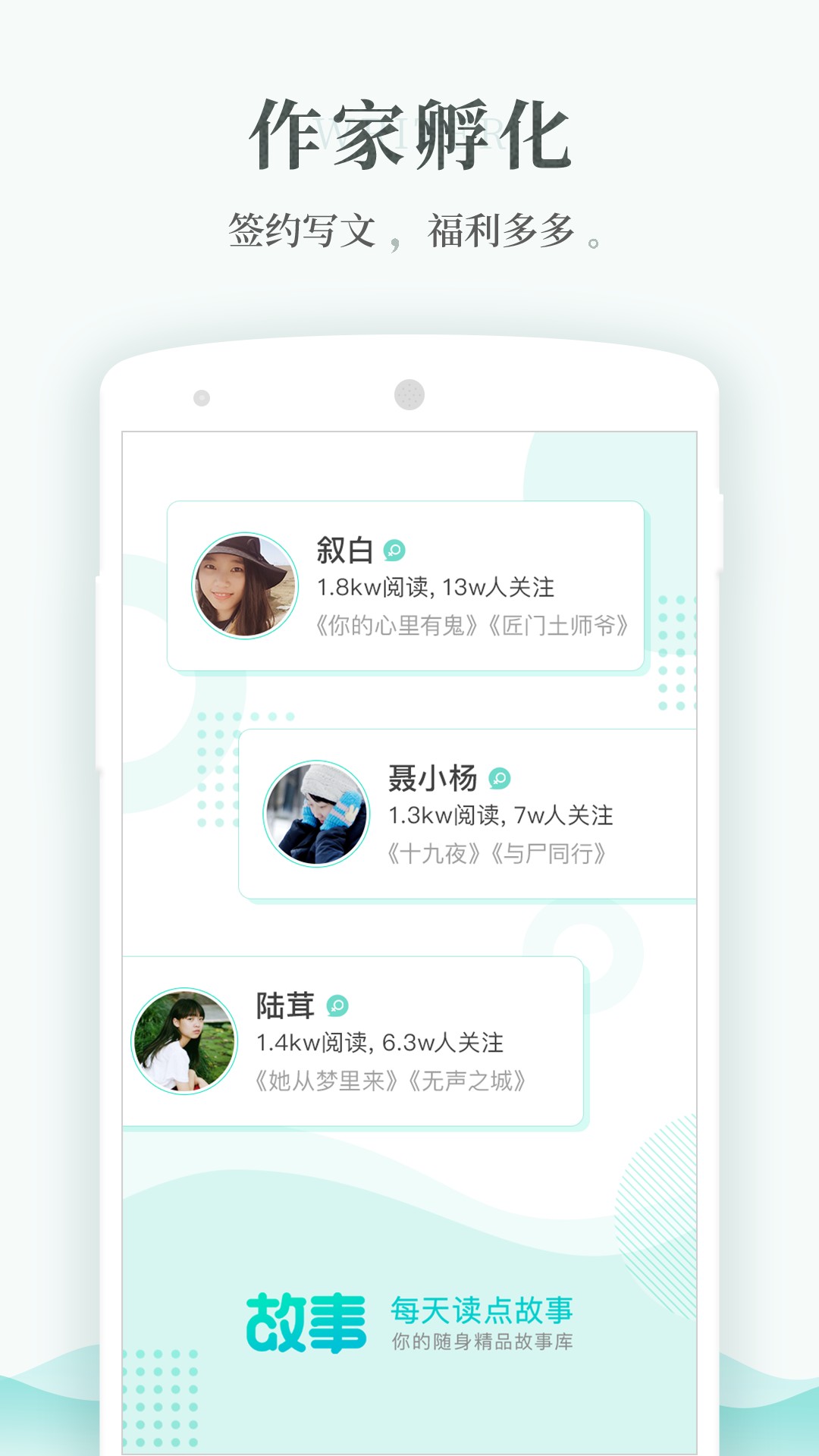 每天读点故事app4.2.0