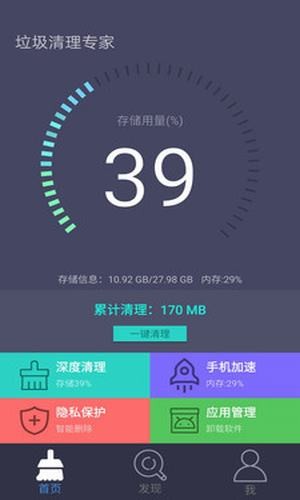 垃圾清理专家app1.2.4