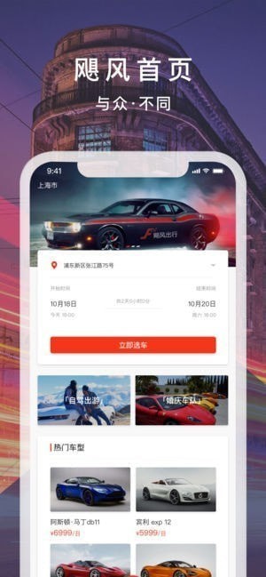 飓风出行app2.0.3