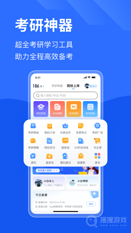 小白考研app6.6.0