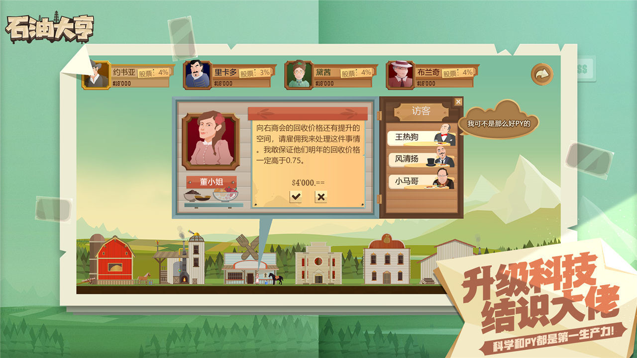 石油大亨下载v3.0.45