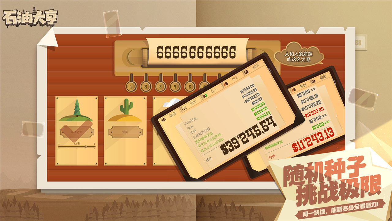 石油大亨下载v3.0.45