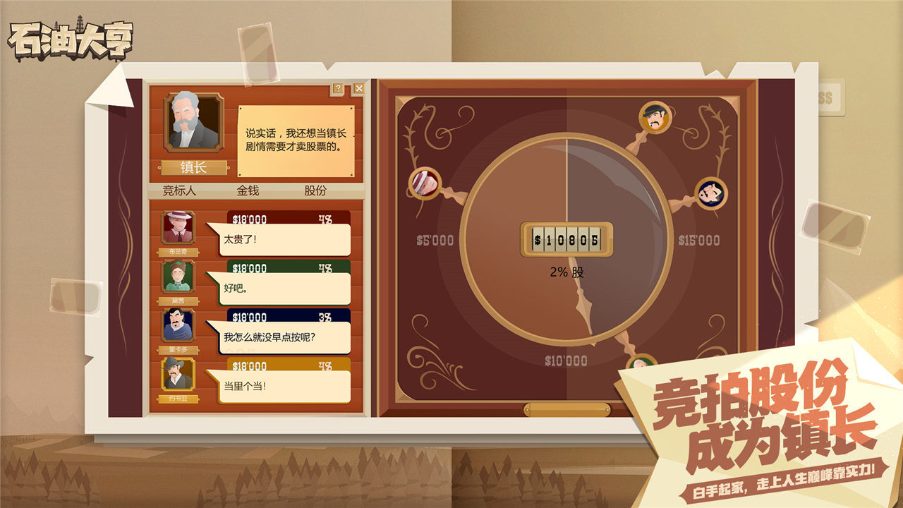 石油大亨下载v3.0.45