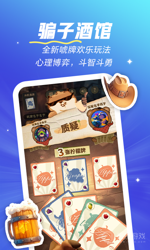 欢游app2.60.3-18516