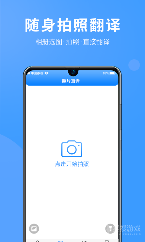 英语拍照翻译app3.2.9