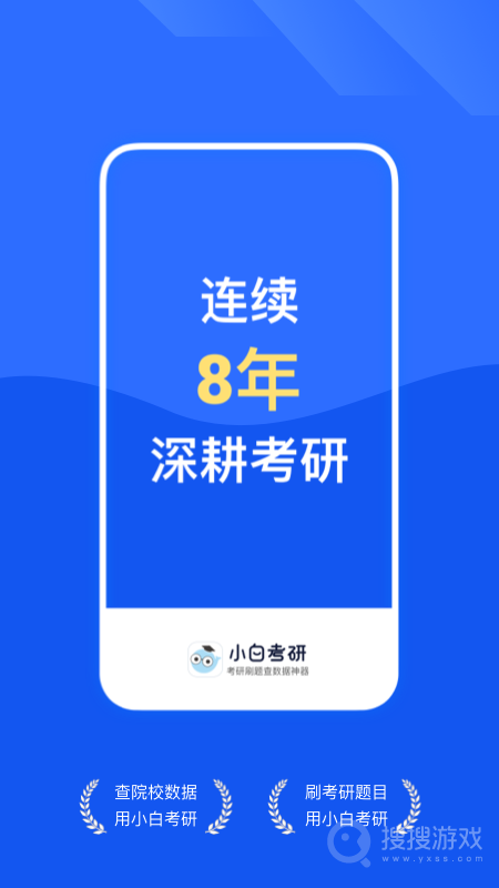 小白考研app6.6.0