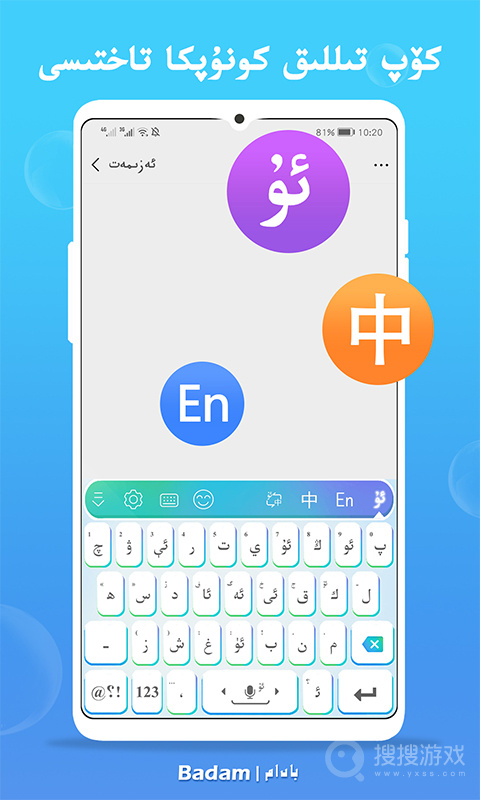 Badam维语输入法app7.73.0