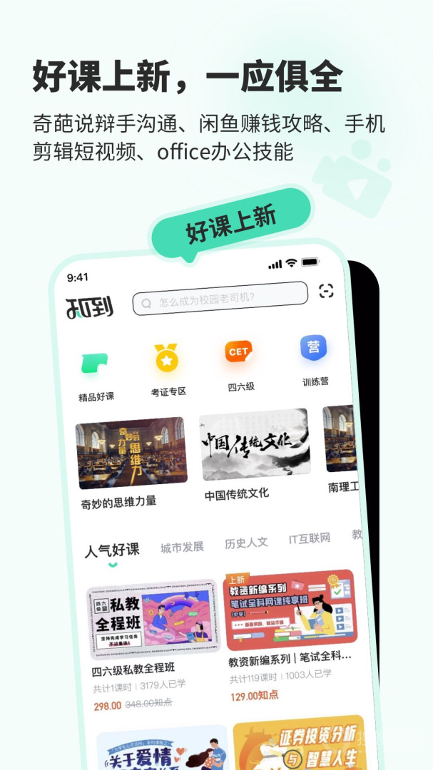 知到app5.0.5