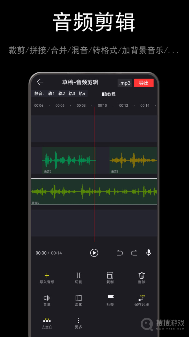音频音乐剪辑大师app5.003.005