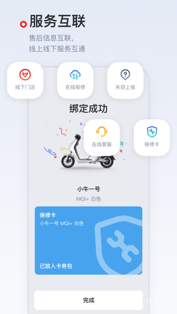 小牛电动app5.10.0
