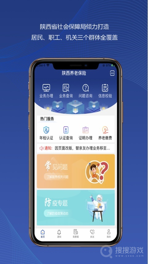 陕西养老保险app3.0.41