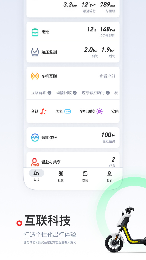 小牛电动app5.10.0