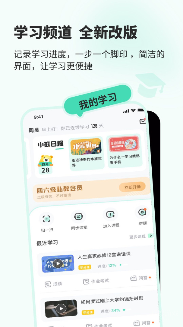 知到app5.0.5
