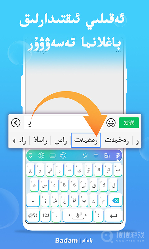 Badam维语输入法app7.73.0