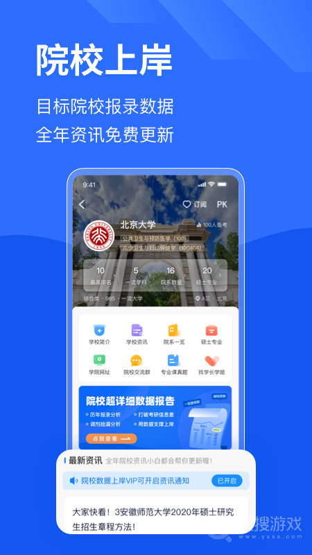 小白考研app6.6.0