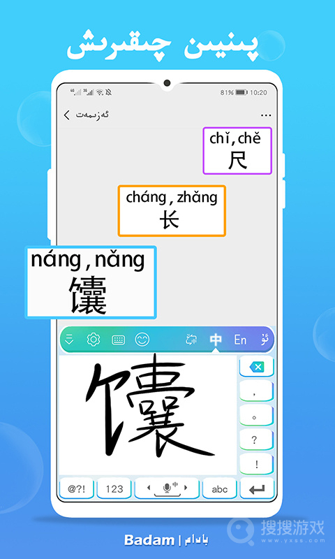 Badam维语输入法app7.73.0
