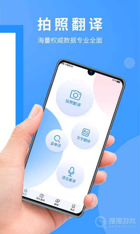 英语拍照翻译app3.2.9