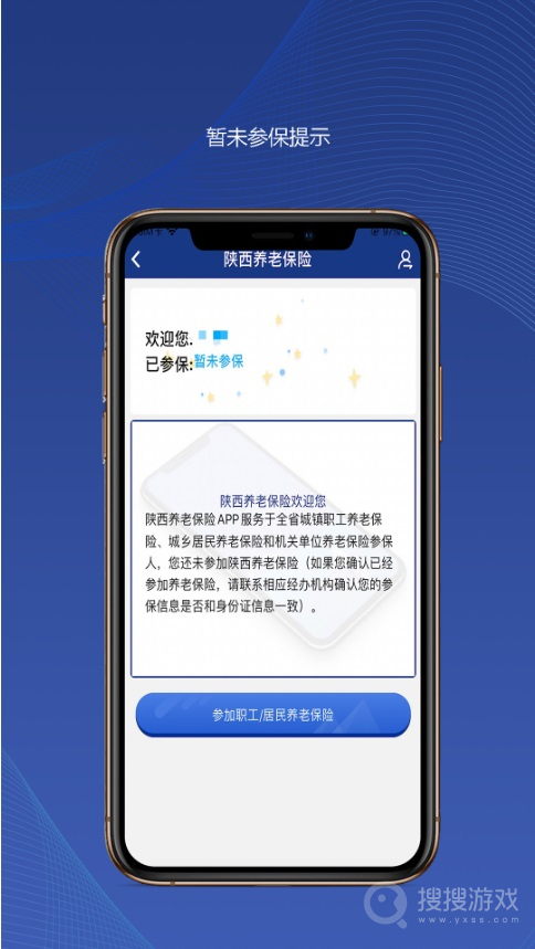 陕西养老保险app3.0.41