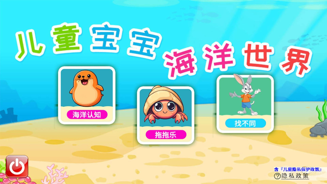儿童宝宝海洋世界app4.63.4n