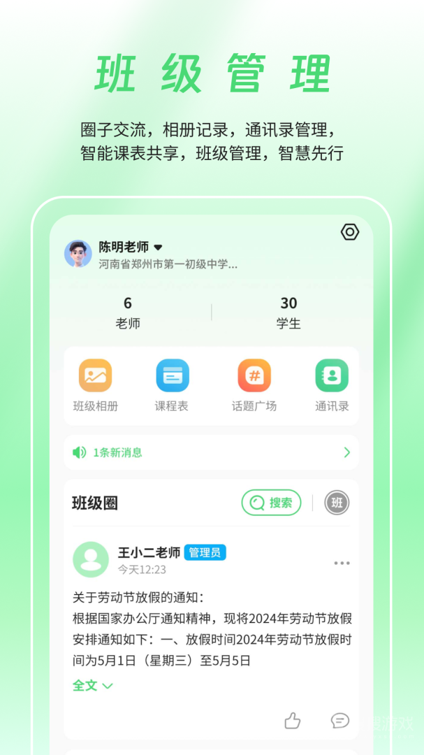 数智家校app10.2.5