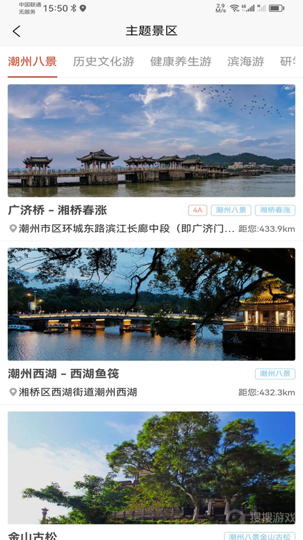 潮州行app1.3.6