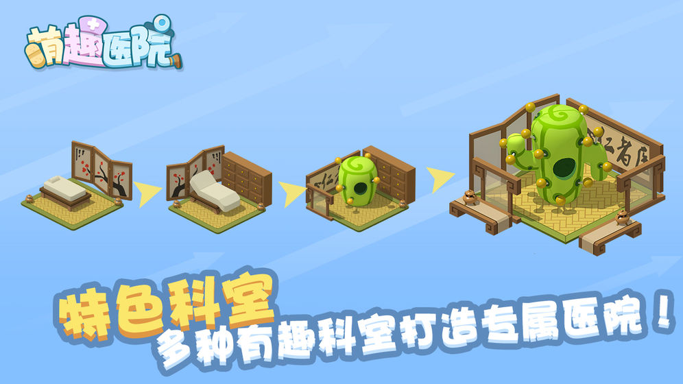 萌趣医院手游下载v5.2.1