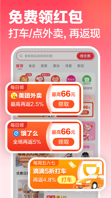 返还网app9.4.4