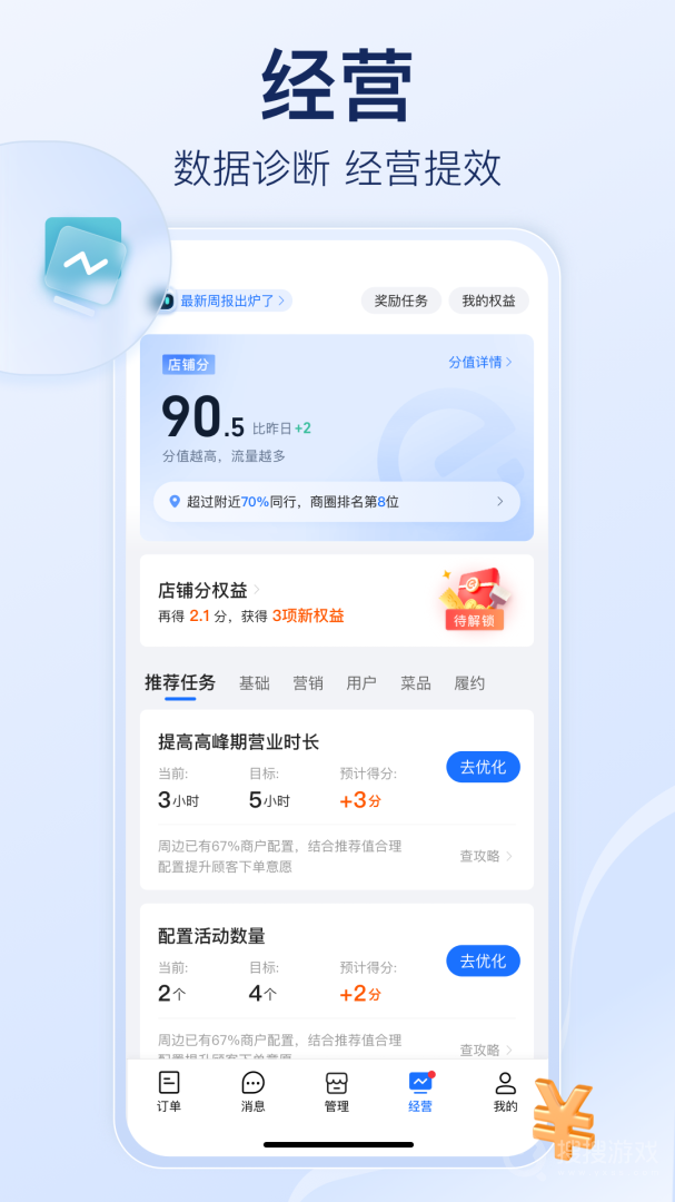 饿了么商家版app11.12.1
