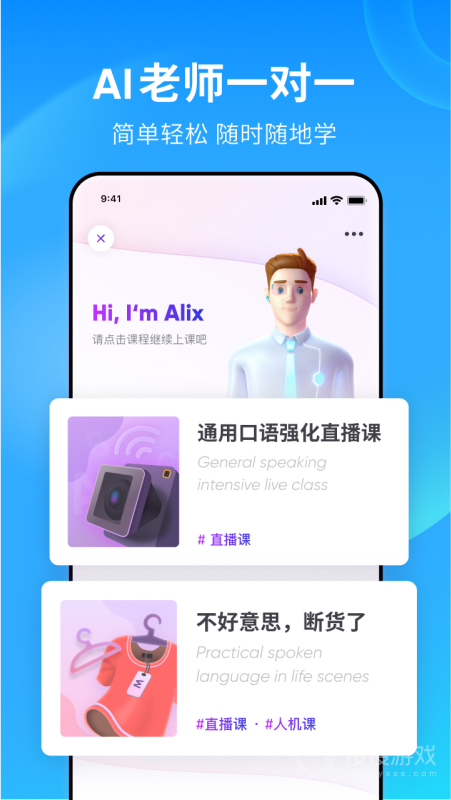 流利说8.47.38