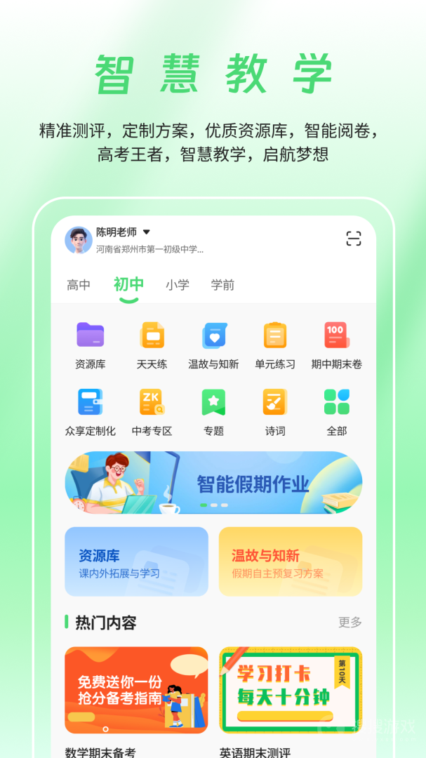 数智家校app10.2.5