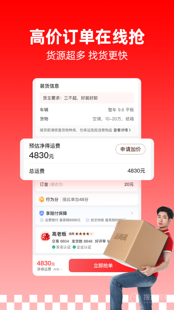 运满满司机app8.84.16.0