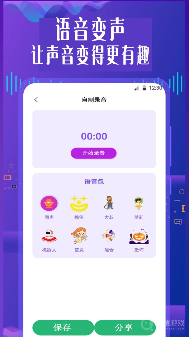 特效变音魔术师app1.1.0