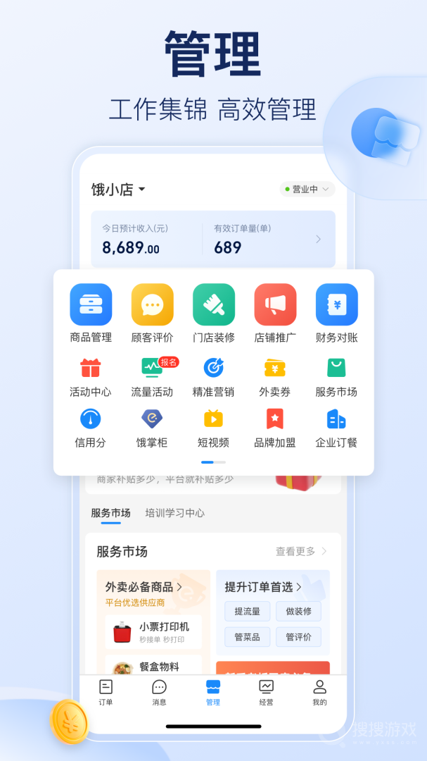 饿了么商家版app11.12.1