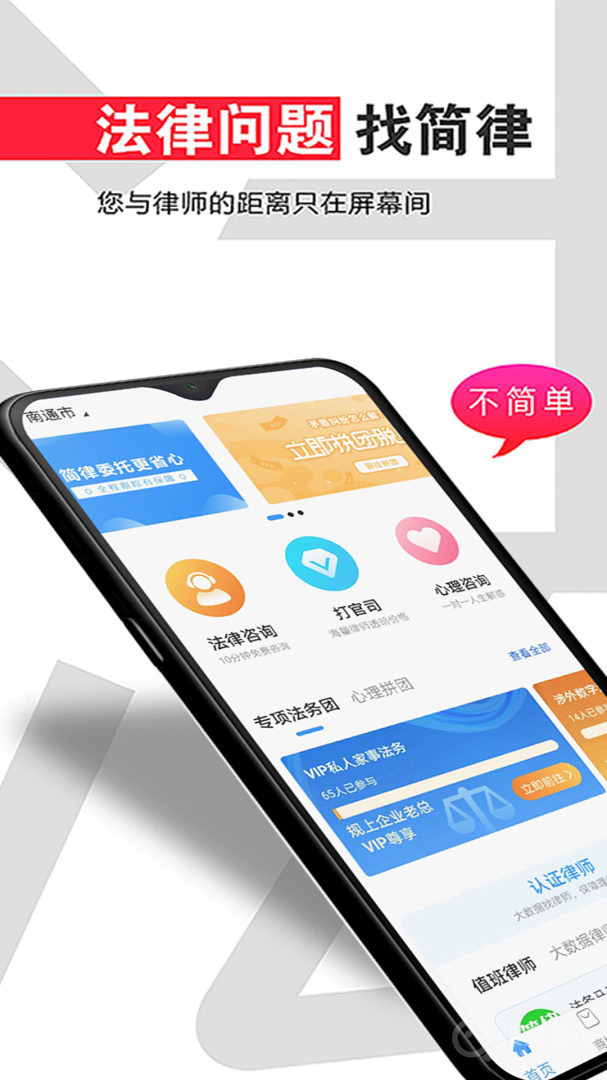 简律app3.6.145