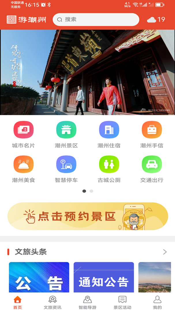 潮州行app1.3.6
