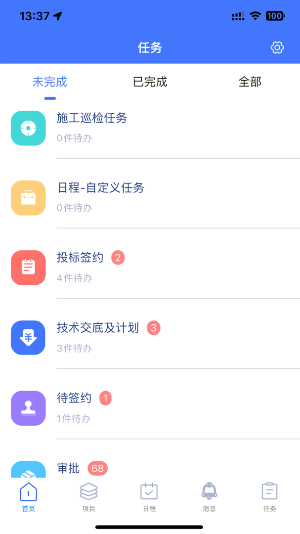 君焱PMapp1.4.9