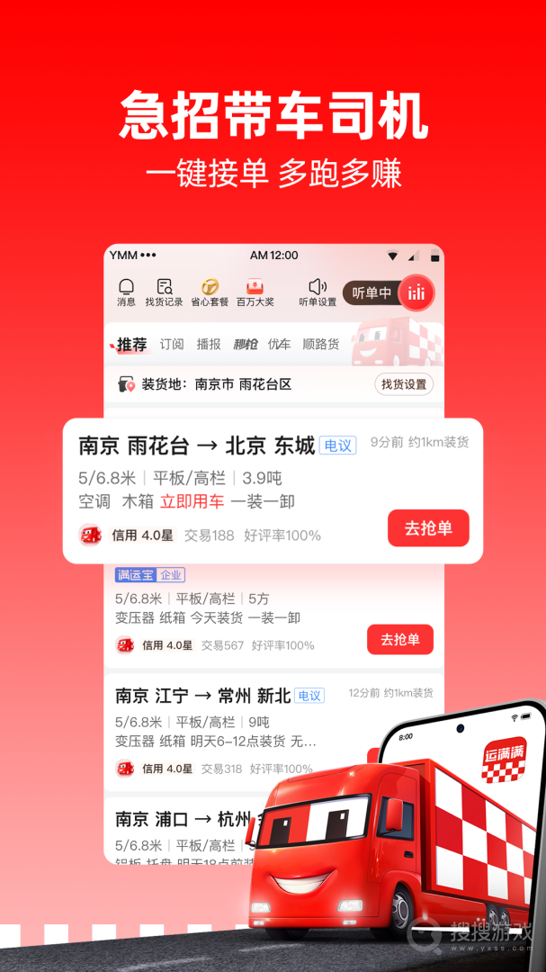 运满满司机app8.84.16.0