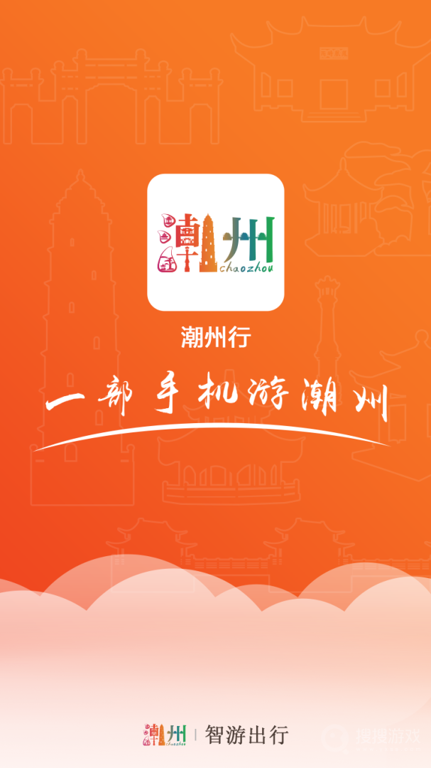 潮州行app1.3.6