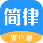 简律app