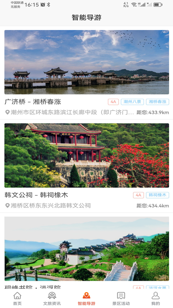 潮州行app1.3.6