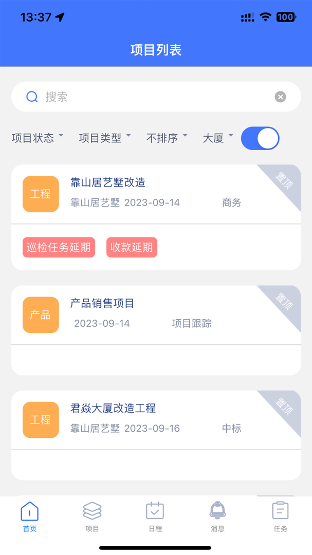 君焱PMapp1.4.9