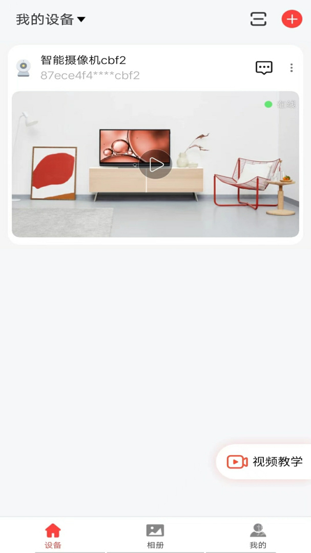 小福看家app1.1.9