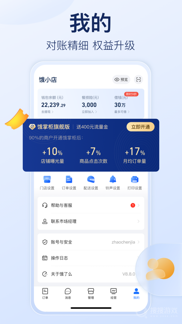 饿了么商家版app11.12.1