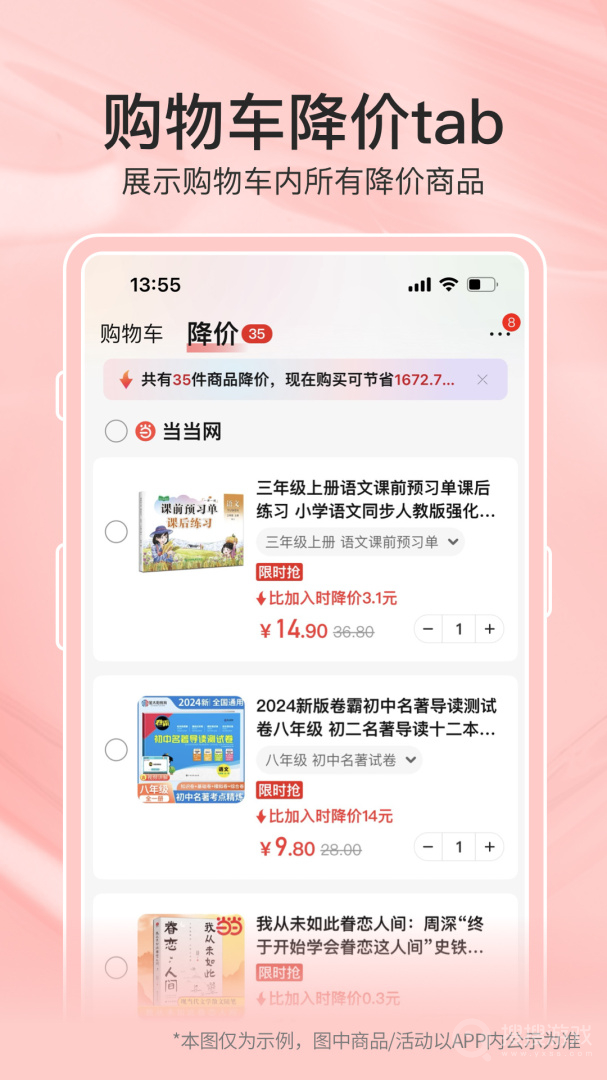 当当app14.12.3
